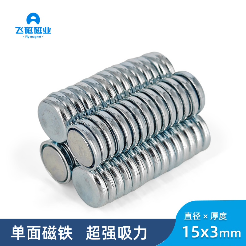 磁铁厂家 单面磁铁 钕铁硼强磁 15x3礼盒磁扣 玩具包装磁铁单面磁