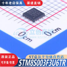 STM8S003F3U6TR  QFPN-20  全新原装正品 优势低价 渠道直售现货