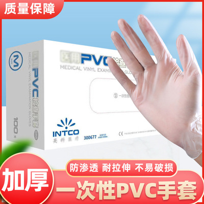 英科一次性PVC手套蓝色丁腈检查乳胶橡胶加厚食品丁腈防护食品级|ru