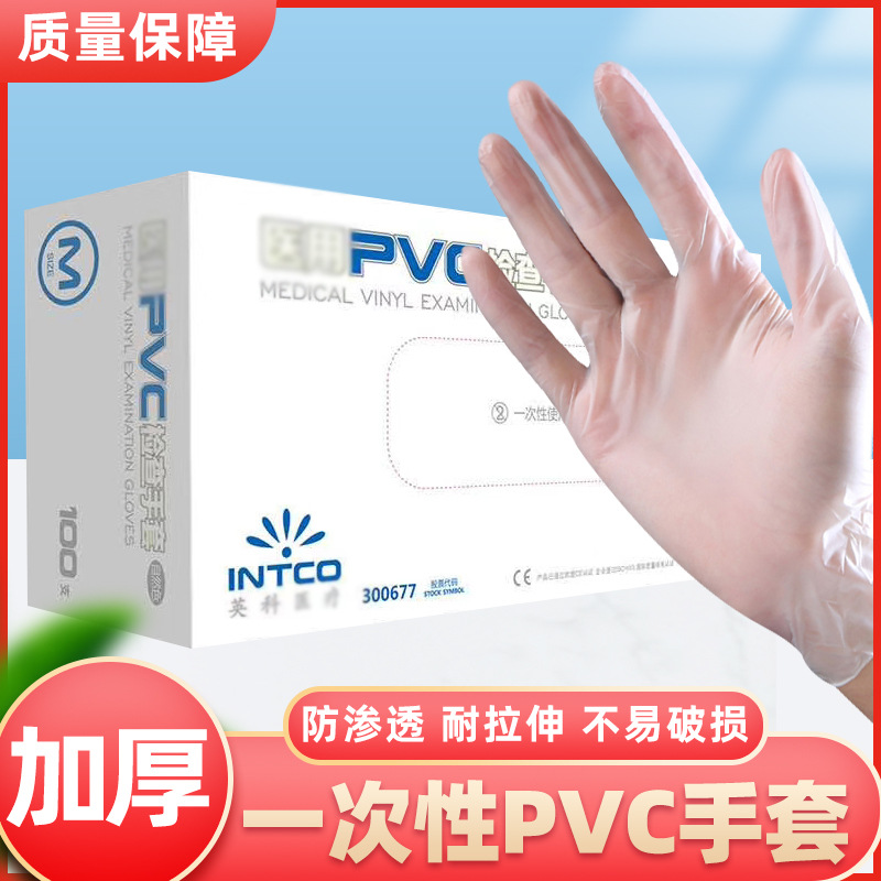英科一次性PVC手套蓝色丁腈检查乳胶橡胶加厚食品丁腈防护食品级|ru