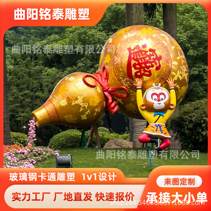 户外大型卡通美猴王孙悟空福禄葫芦雕塑公园广场文旅项目装饰雕塑