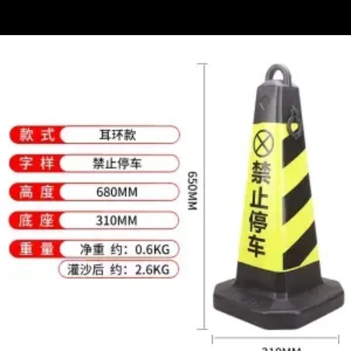 [주차금지] - 플라스틱 [블랙] 높이 62cm [핫셀러]