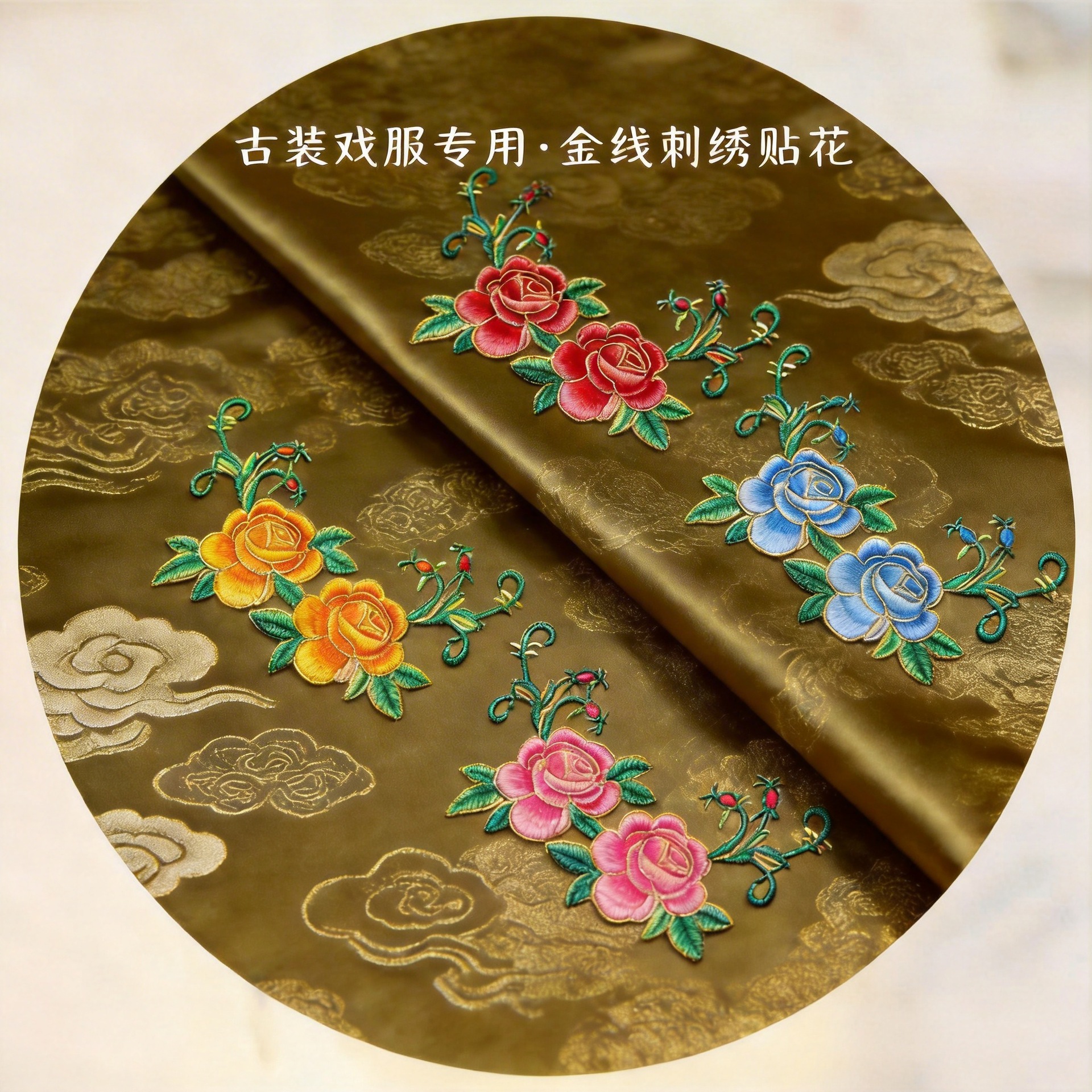 戏曲服刺绣贴花熨烫贴金线牡丹布贴绣片表演出礼服古装补丁贴辅料