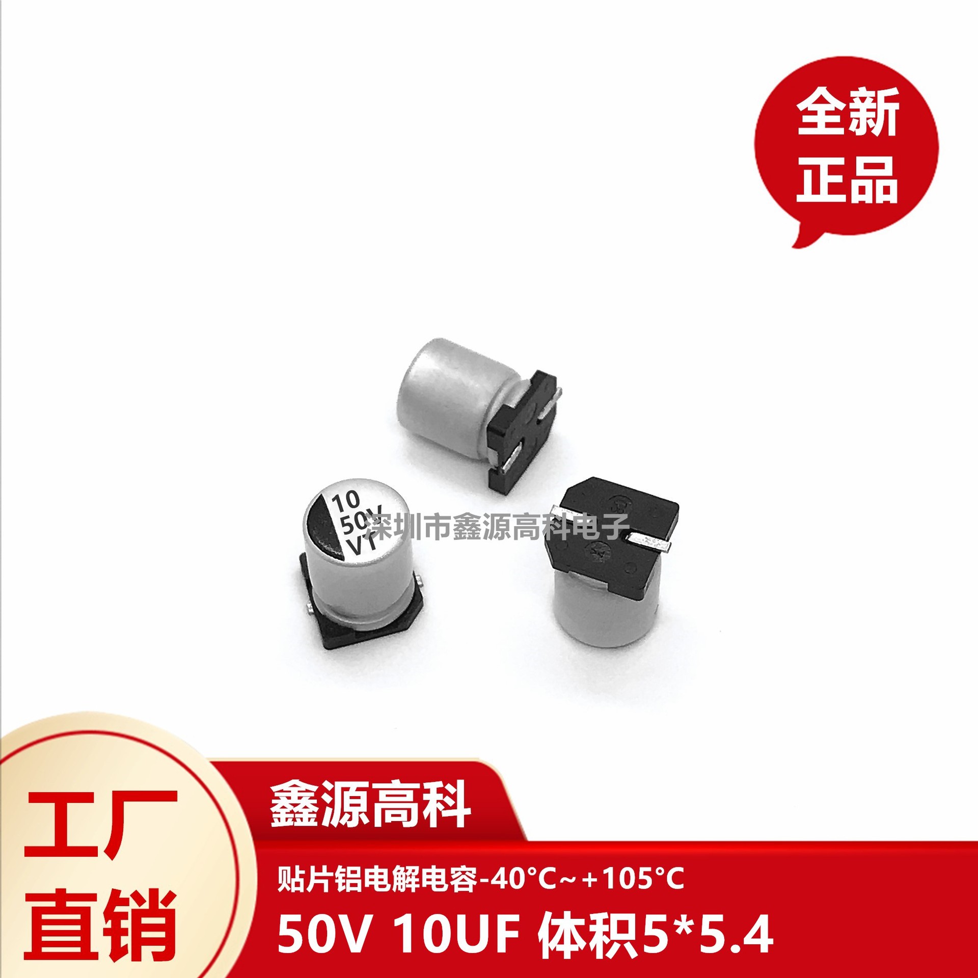 贴片电解电容10UF50V 5*5.4mm 50V10UF SMD铝电解电容 整盘