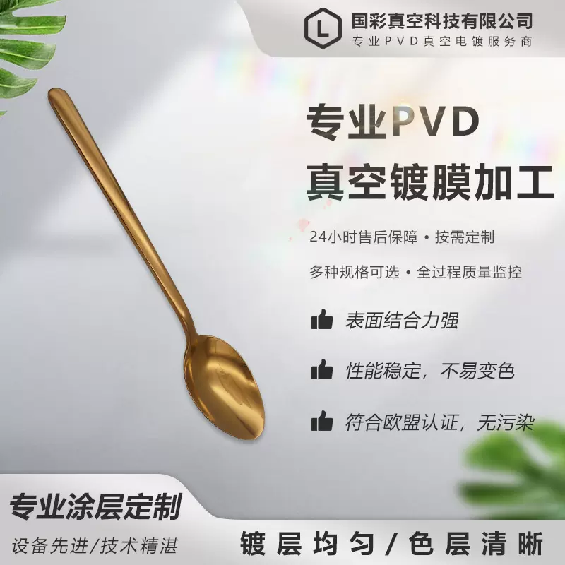 食品级电镀不锈钢勺子表面处理玫瑰金钛铝合金膜层镀膜加工钛金