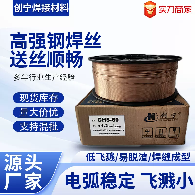 高强钢焊丝GHS-60,1.2mm埋弧气保二保不绣钢碳钢焊丝