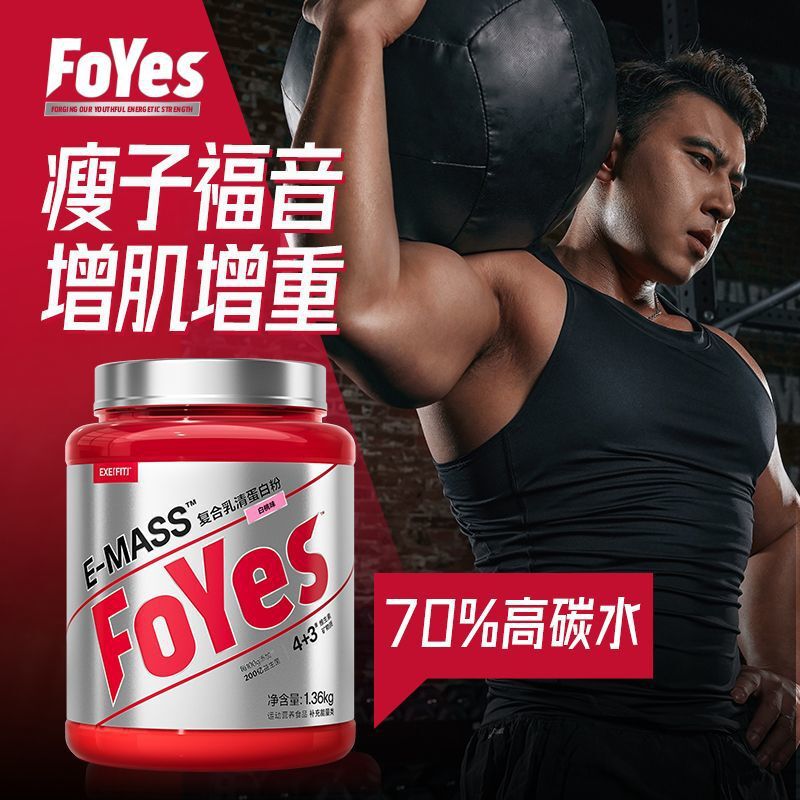 Muscle Gaining Powder 3 Lbs. Slim People Weight Gain Running Fitness Men Long Fat Complex Probiotic Protein Powder