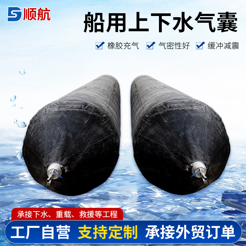 青岛顺航生产船用橡胶充气式气囊 1.5*13米上下水用橡胶气囊