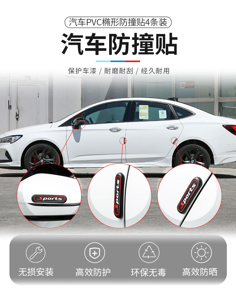 Source Factory Cross-Border Automotive Oval Anti-Collision Strip Rearview Mirror Door Edge Pvc Anti-Collision Anti-Scratch Decorative Strip