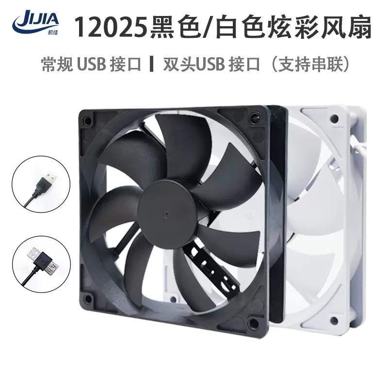 笔记本散热器12025USB接口5V双接口散热风扇机箱炫彩风扇