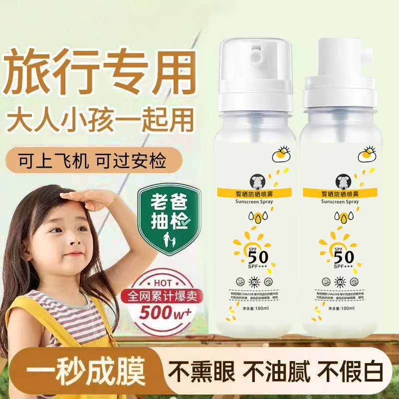 AA水晶防晒喷雾防晒霜儿童女男士户外身体防嗮海边防紫外线批发