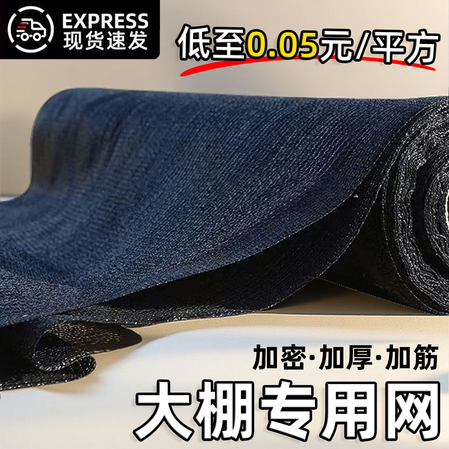 遮阳网防晒加密加厚农用大棚隔热太阳遮光黑色遮