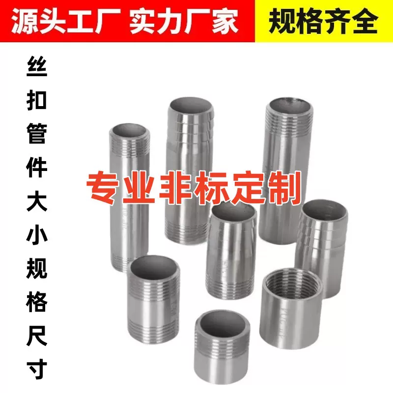 源头工厂实力厂家专业非标定制丝扣管件大小规格尺寸材质来样加工