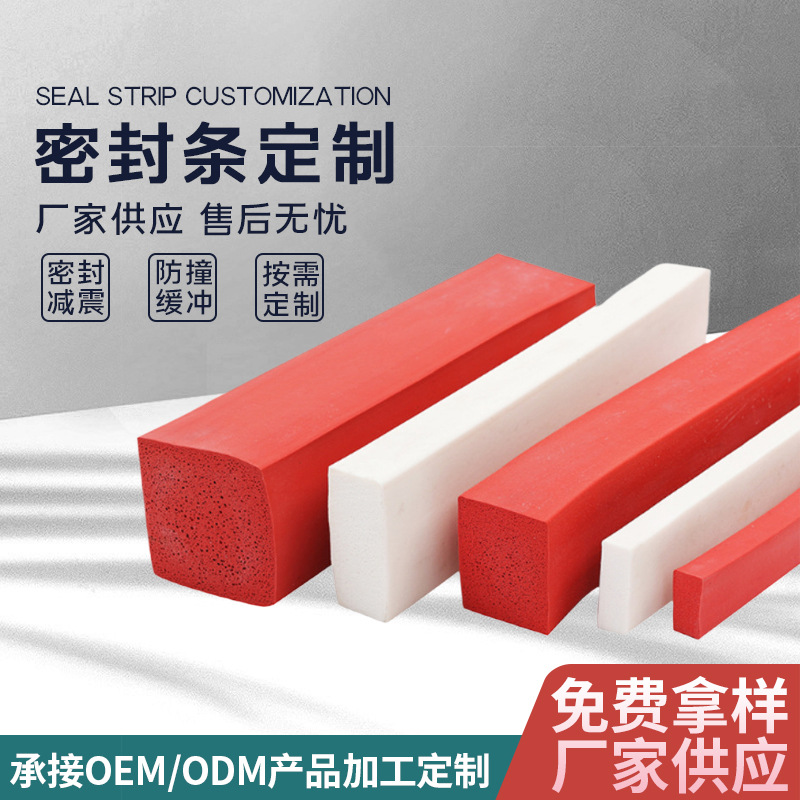 硅胶发泡密封条硅胶海绵密封条机械烤箱胶条实心高弹海绵方条批发