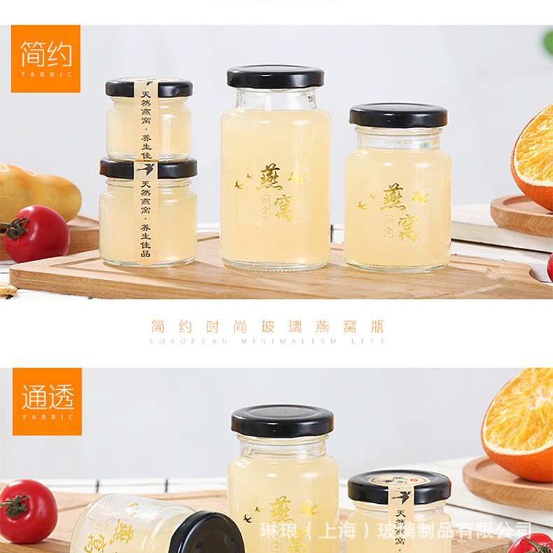 出口花胶玻璃瓶 PT盖 燕窝分装瓶