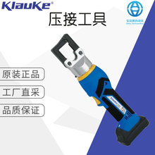 工厂直采 KLAUKE 压接工具 电动液压钳 EK354MLUK 多型号可询价