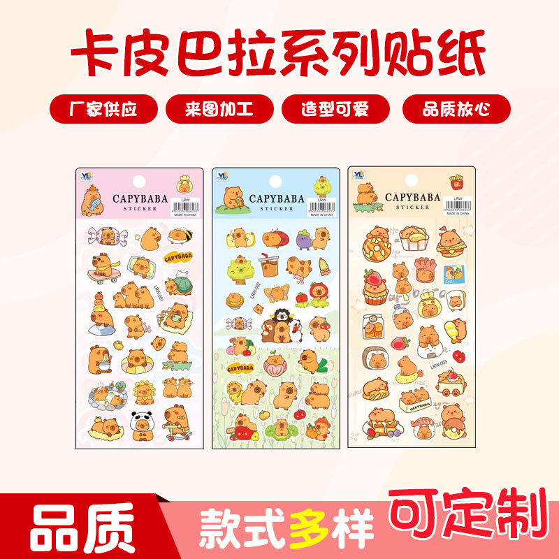 卡皮巴拉咕卡贴纸创意镭射手帐贴纸卡通水豚贴画儿童DIY装饰粘贴