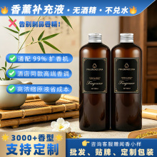 酒店专用爆款 大容量香薰补充液家居卧室卫生间香氛持久留香 家用