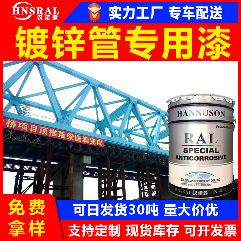 镀锌管专用漆工厂钢结构不锈钢防腐防锈底漆镀锌管底面合一金属漆