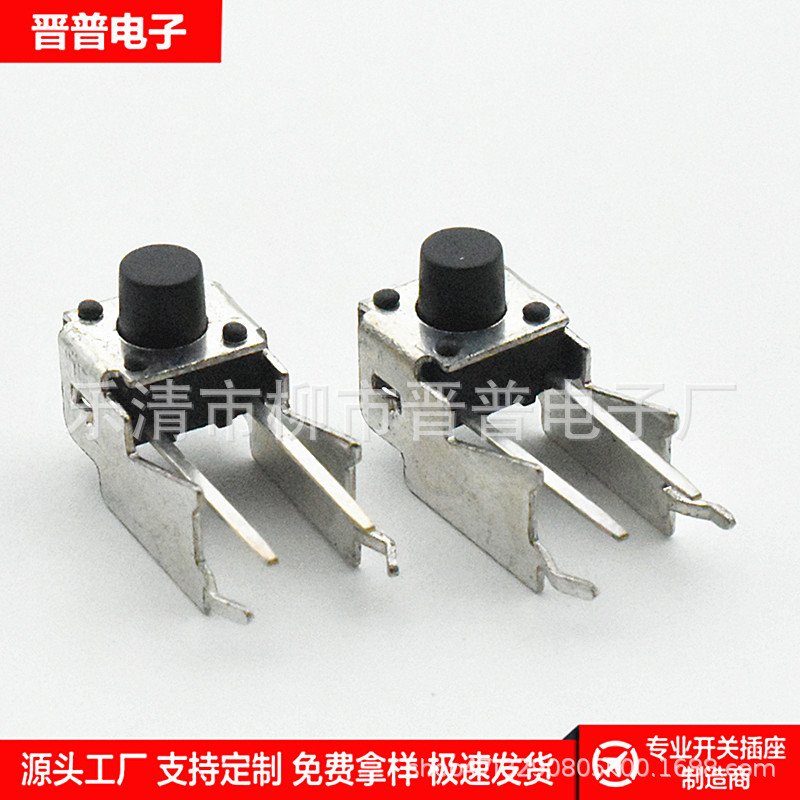 轻触开关 6*6 长脚支架按键开关 6*6侧按长脚支架微动开关