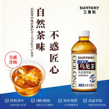 SUNTORY三得利无糖乌龙茶350ml*24瓶/箱 迷你小瓶装 多省包邮