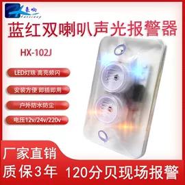 其他报警器;报警配件;汽车喇叭