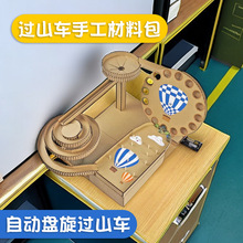 创意过山车手工制作材料包滚珠纸板diy幼儿玩教具年级科学作业