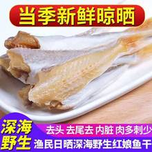 小鱼干干货去头红娘鱼鱼干咸鱼干渔民日晒干货红头鱼鱼干海鲜