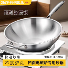 厚い食品級316ステンレス炒め鍋凹型かまど凹面電磁炉専用丸底不粘炒め鍋