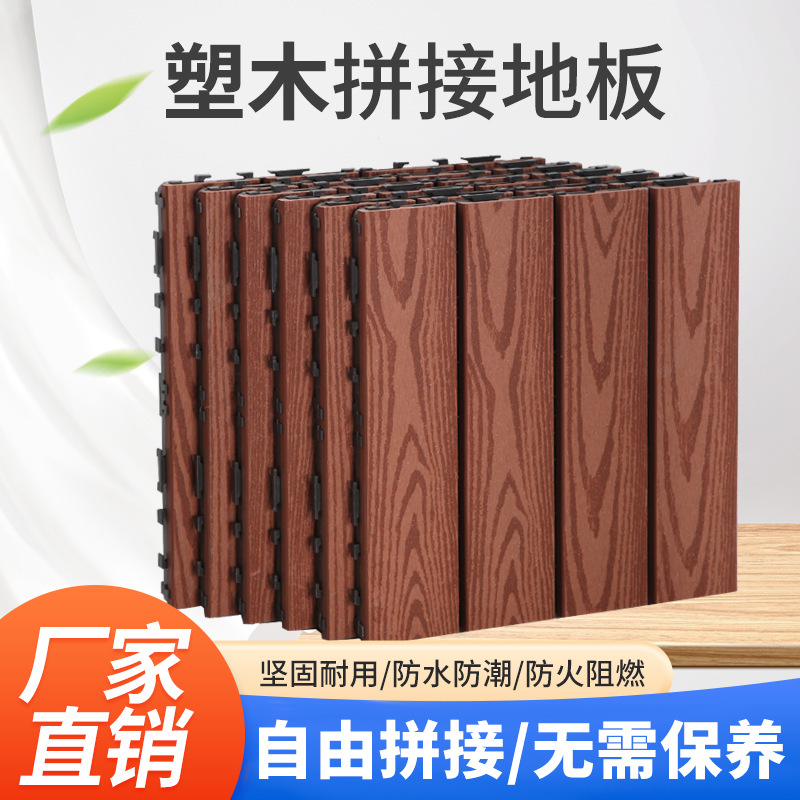 [En relieve extendido] balcón al aire libre plástico piso de madera 30*60 madera plástico empalme patio jardín piso