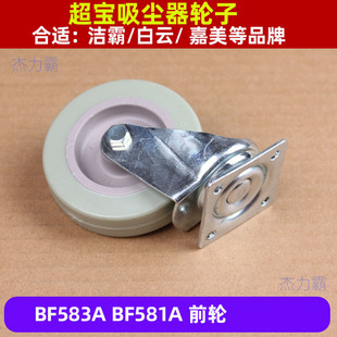 Bf583A Vacuum Cleaner Wheel 90L Vacuum Cleaner Universal Wheel Square Barrel Vacuum Cleaner Wheel Accessories