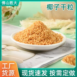 椰类果干;调味酱;葡萄干