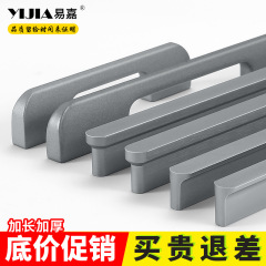 Easyja Aluminum Rounding Cabinet Door Furniture Handle Grey Extended Thick Drawer Wardrobe Cabinet Door Knocker Wholesale