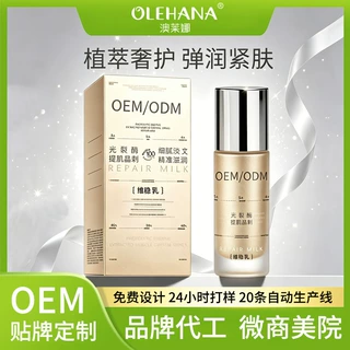 定制深层补水滋润玻色因弹力胶原乳保湿滋润不厚重不油腻精华乳液