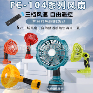 FC104 vertical fan is suitable for 18V lithium battery of Makita Dewei Bosch Miwuqi Liyubi Baide craftsman