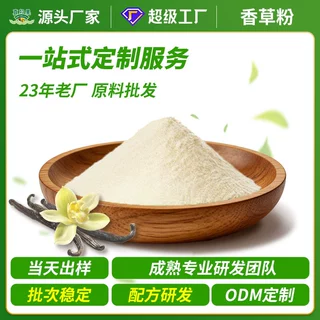 香草粉食品级水溶 蛋糕冰淇淋奶茶烘焙原料 源头工厂散装批发