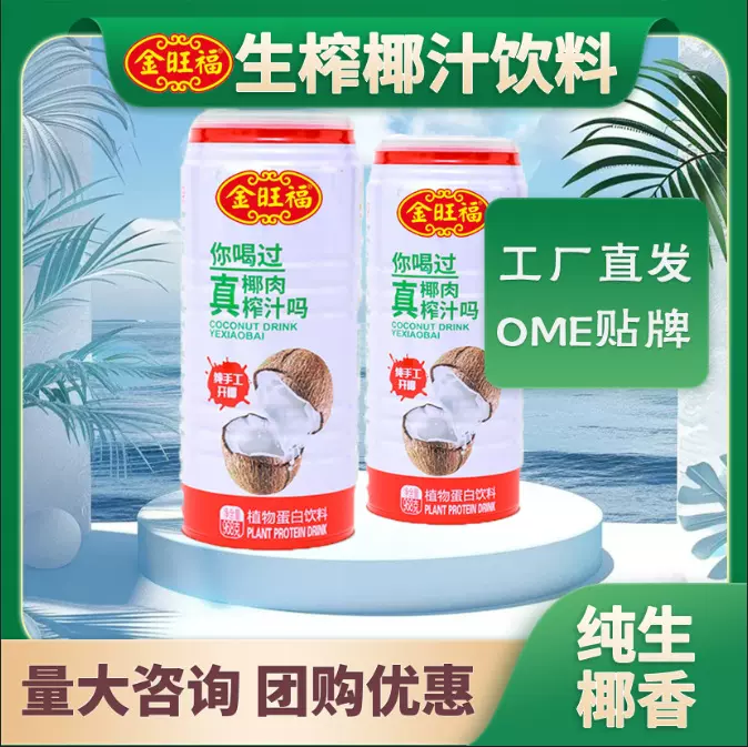 椰子汁968ml大瓶灌装植物蛋白奶鲜榨生榨椰汁饮料OEM定制源头工厂