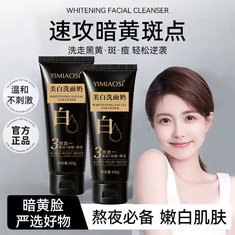 YIMIAOSI Whitening Facial Cleanser Improves Dullness, Deeply Cleanses and Controls Oil, Women's Facial Cleanser (Hot Selling)