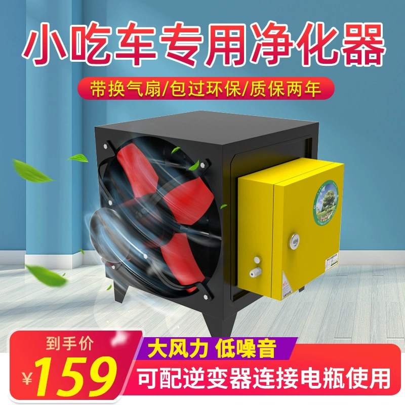 Очиститель масляных паров, объем воздуха, вентилятор «все в одном», отель, общественное питание, барбекю, небольшая домашняя кухня, коммерческая