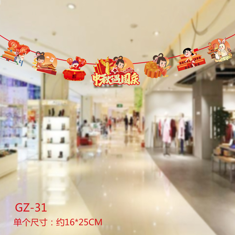 中秋国庆节装饰拉旗商场店铺超市节日活动氛围场景布置装扮挂饰|undefined