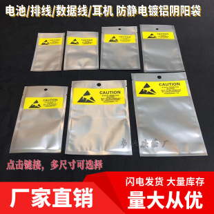 Apple mobile phone battery packaging bag anti-static bag cable packaging bag battery anti-static bag