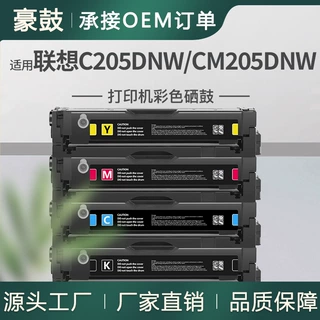 厂销适用联想CM205DNW硒鼓CM205DNWA墨盒LD2051HK/C/M/Y碳粉盒