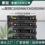 联想cm205dnwacm205dnw碳粉盒硒鼓