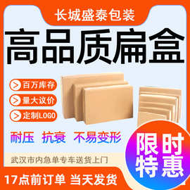 扁盒纸箱厂家批发服装包装盒数码包装特殊规格纸箱快递打包纸盒子