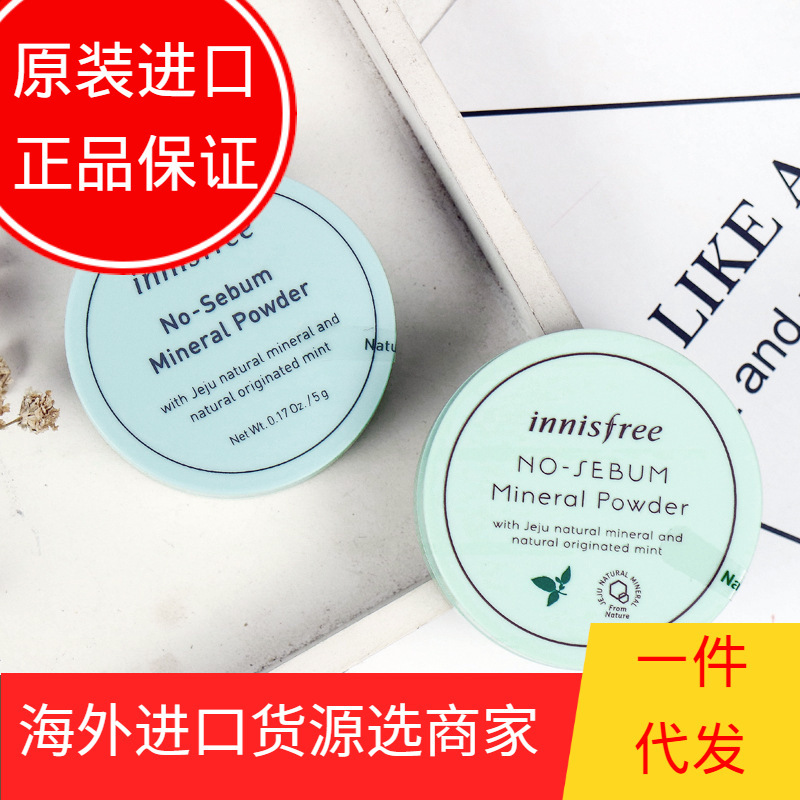韩国正品 矿物薄荷散粉 遮瑕控油定妆粉蜜粉5g新款|ms
