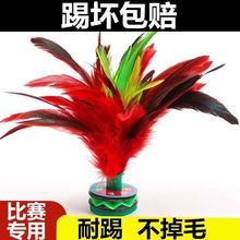 大花鸡毛毽子比赛成人健身毽球键子耐踢花毽儿童小学生羽毛花毽子