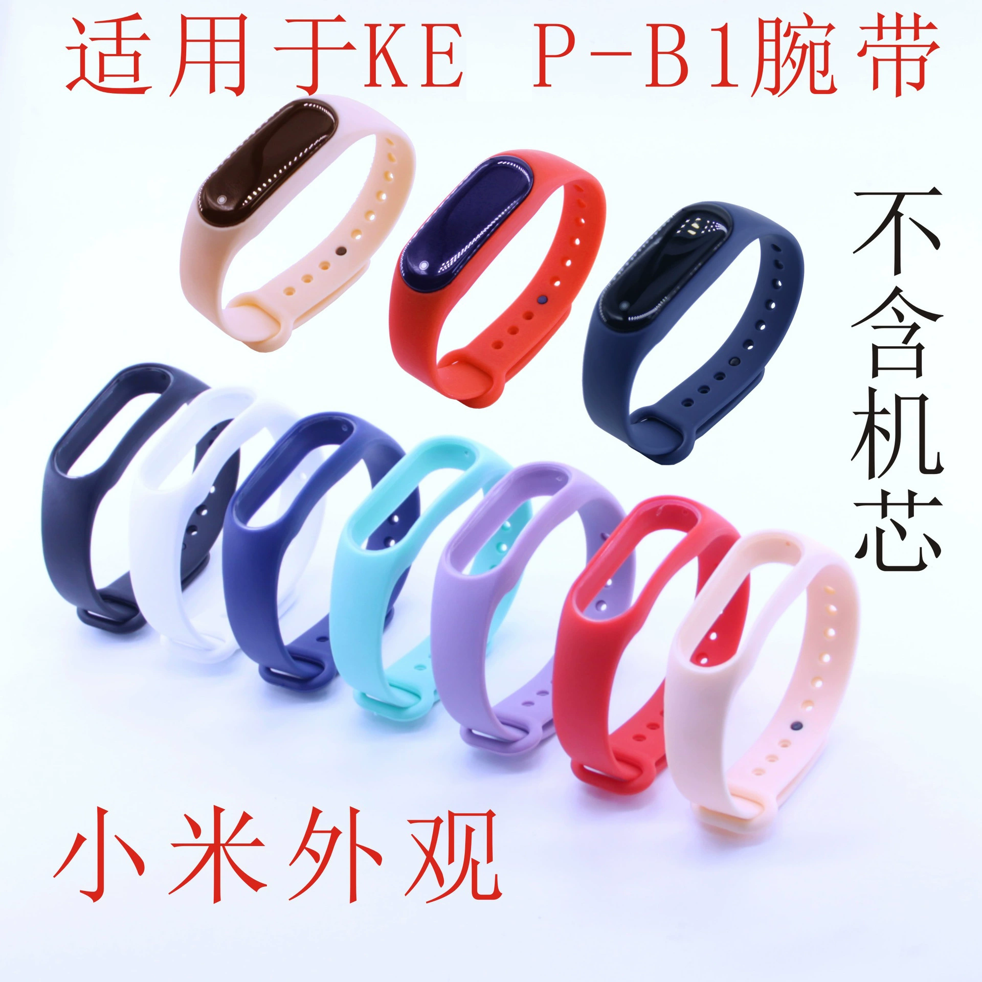 Подходит для KP-B1 Xiaomi замена браслета Dongguan завод прямых продаж