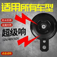Модернизация мотоцикла Улитка Рог Автомобиль Модификация 12v сигналят электрический автомобиль высокий и низкий двойной звук супер водонепроницаемый
