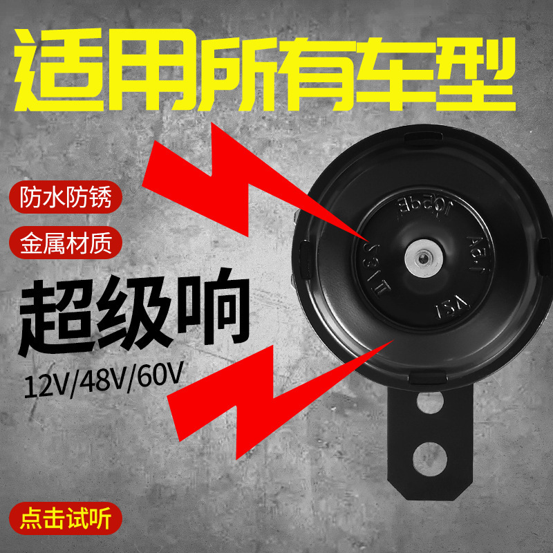 Motorcycle upgrade snail horn car modification 12v alarm whistle electric car high and low double sound super sound waterproof
