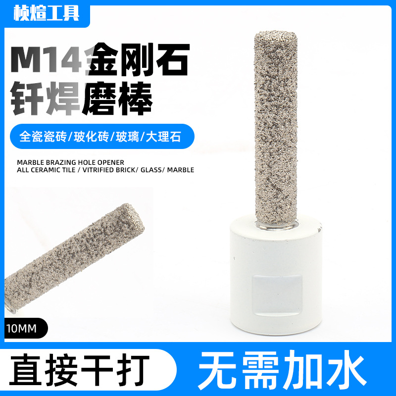 m14金刚石钎焊磨棒 10mm陶瓷金刚石开孔器 花岗岩中心定位开孔